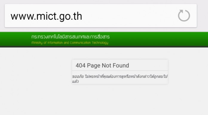 “ไอซีที” โวยกลุ่มปลุกระดมโจมตีเว็บทำให้รัฐเสียหาย