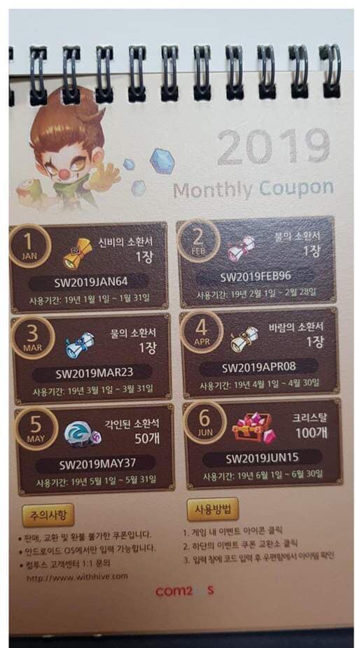 แจกโค้ด Summoners War 03022562