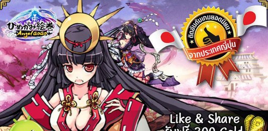 Angel Go Go เทพพร้อมกัน 23 พฤศจิกายนนี้ ในระบบ Android