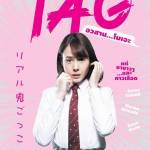TAG (2015) อวสาน…โมเอะ