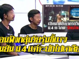 วัยรุ่นขอชีแจง ไม่ได้ลงไปหาเรื่อง แต่แค่ลงไปสอบถาม ว่าลุงเก๋าแค่ไหน