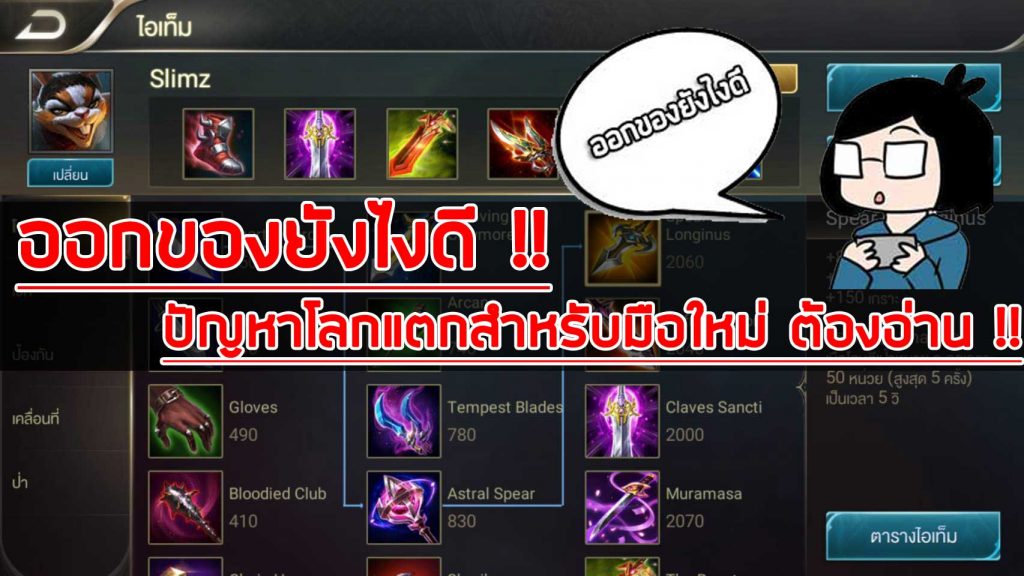 rovออกของยังไงดี