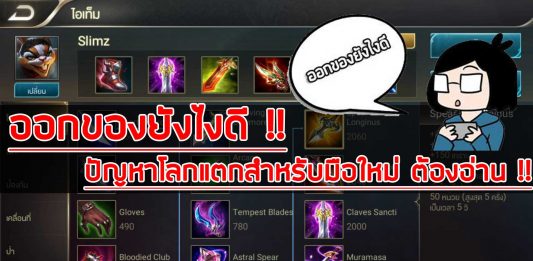 rovออกของยังไงดี
