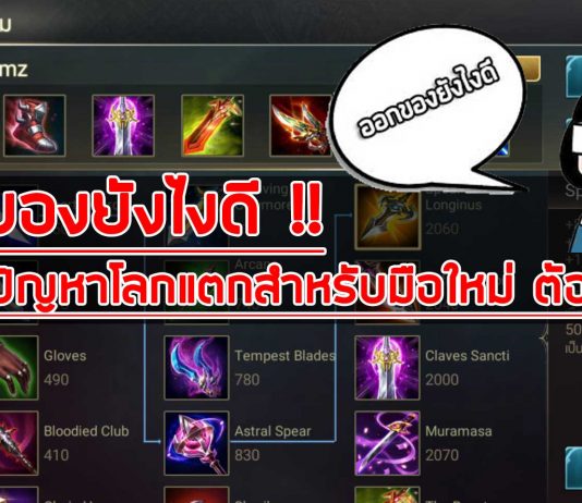 rovออกของยังไงดี