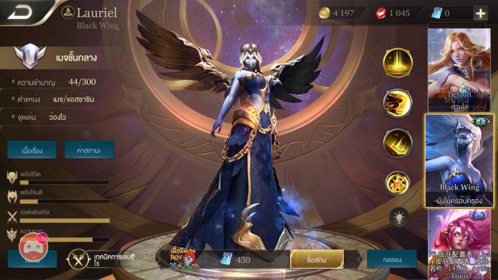 สกิน Lauriel