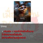 11 Slimz