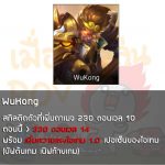 12 WuKong