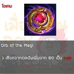 22 Orb-of-the-Magi