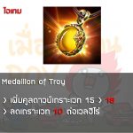 23 Medallion-of-Troy