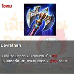 25 Leviathan