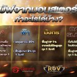 ROV Tips แนวทางการเล่น ROV สำหรับมือใหม่ที่ควรรู้ บัฟคืออะไร 1