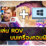 บนเครื่องคอมพิวเตอร์