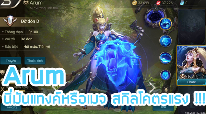 Arum นี่มันแทงค์หรือเมจ สกิลโคตรแรง !!!