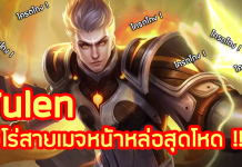 รีวิว Tulen ฮีโร่สายเมจหน้าหล่อสุดโหด !!!!