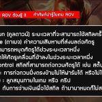 คำศัพท์น่ารู้ในเกม-ROV-01