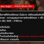 คำศัพท์น่ารู้ในเกม-ROV-03