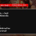 คำศัพท์น่ารู้ในเกม-ROV-04