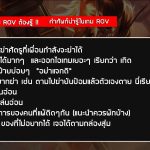 คำศัพท์น่ารู้ในเกม-ROV-05