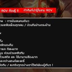 คำศัพท์น่ารู้ในเกม-ROV-06-1