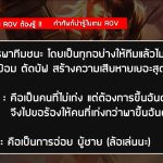 คำศัพท์น่ารู้ในเกม-ROV-06