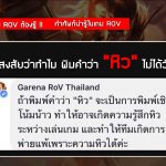 คำศัพท์น่ารู้ในเกม-ROV-07