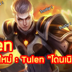 หน้าปก-Tulen-โดนเนิฟ