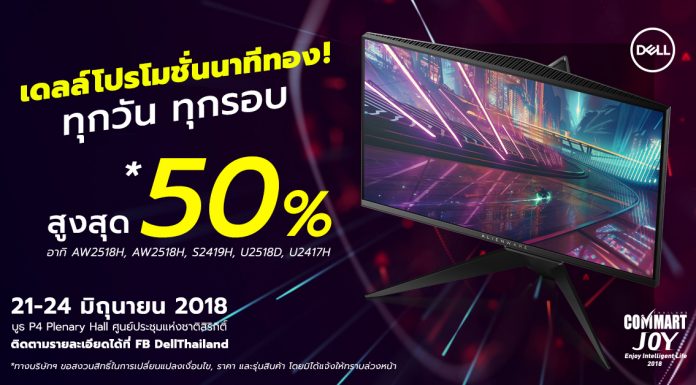 03 Dell - Commart Joy 2018