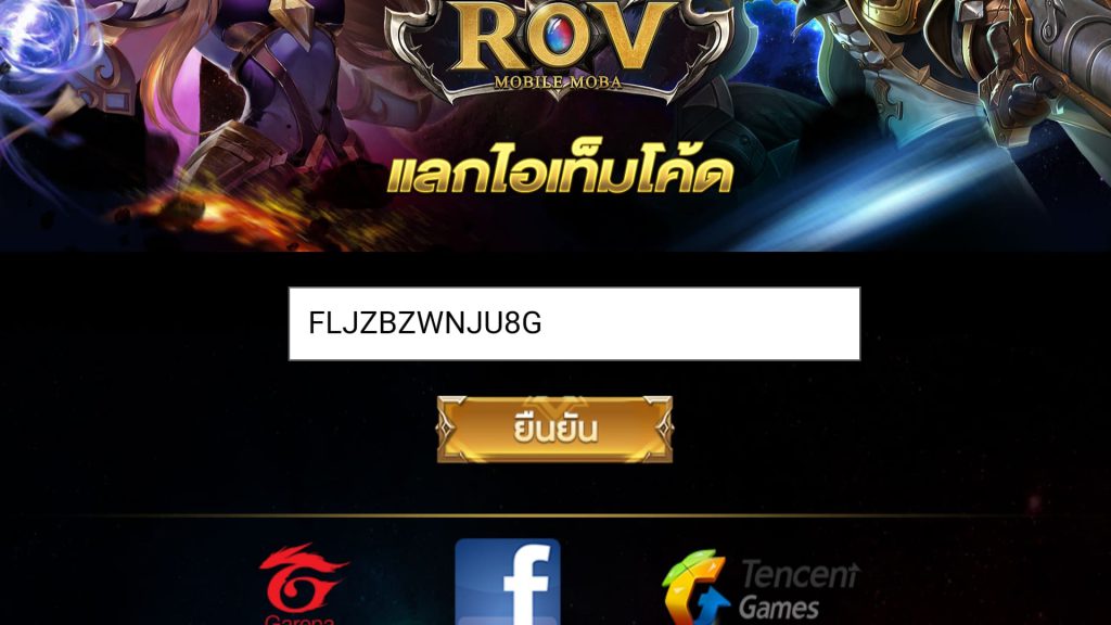 แจกโค้ดเกมส์ ROV โค้ดสุ่มสกิน โค้ดสุ่มสกิน โค้ดเพชรแดง โค้ดเหรียญ ฟรี04