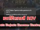 แจกโค้ดเกมส์ ROV โค้ดสุ่มสกิน โค้ดสุ่มสกิน โค้ดเพชรแดง โค้ดเหรียญ ฟรี