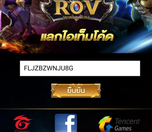 รวม 25โค๊ดเก่า ROV ที่ยังสามารถเติมได้ 17/12/2562 แจกโค้ดเกมส์ ROV โค้ดสุ่มสกิน โค้ดสุ่มสกิน โค้ดเพชรแดง โค้ดเหรียญ ฟรี04