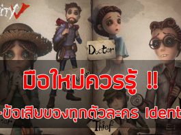 Identity V
