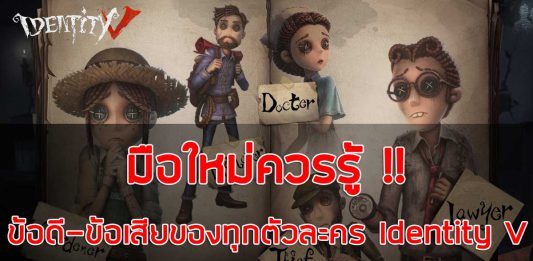 Identity V