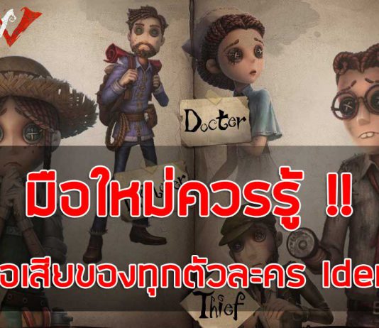 Identity V
