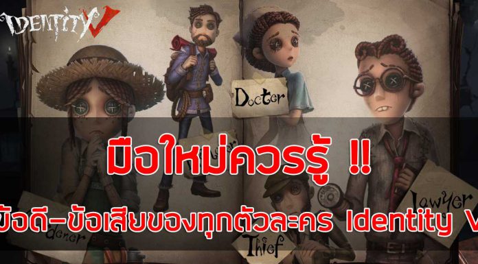 Identity V