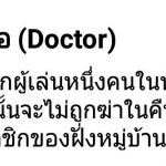 12Werewolf-หมอ