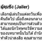 16Werewolf-ผู้คุมขัง