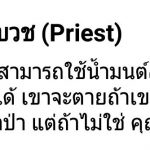 17Werewolf-นักบวช