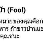 24Werewolf-คนบ้า