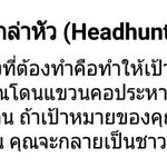 25Werewolf-ค่าหัว