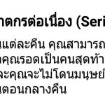 26Werewolf-ต่อเนื่อง