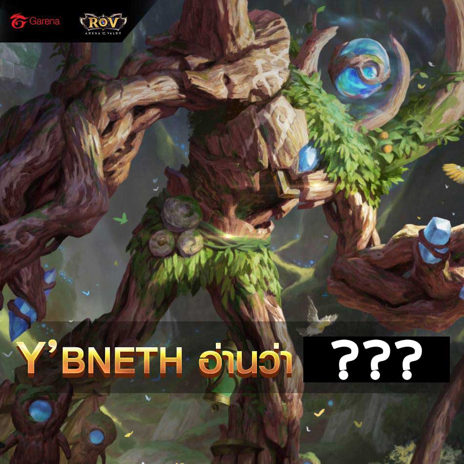 Y'bneth-อ่านว่า-อะไร