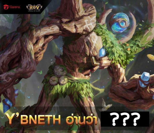 Y'bneth-อ่านว่า-อะไร