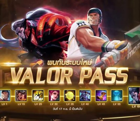 ROV : รีวิว Valor Pass ระบบใหม่เอาใจสายฟรี rov รีวิว Valor Pass ระบบใหม่เอาใจสายฟรี-1