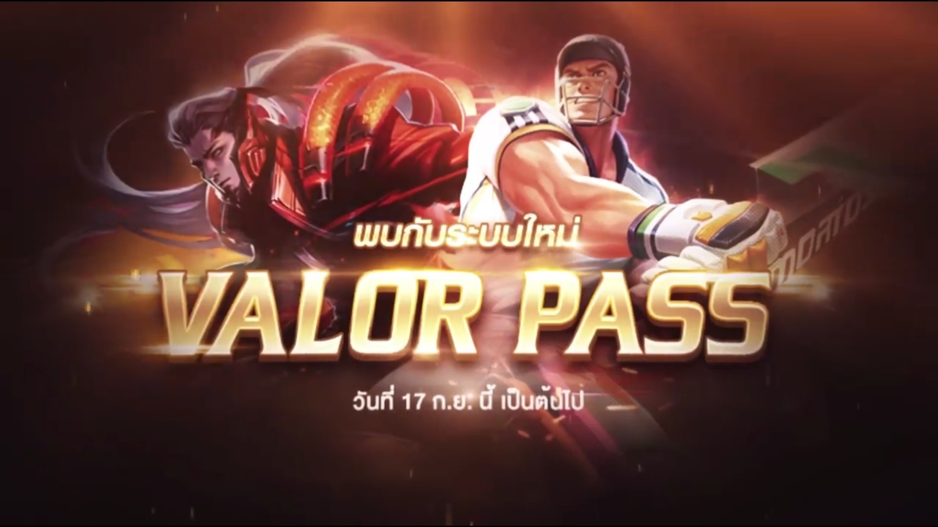  รีวิว Valor Pass,Valor Pass roo ,Valor Pass