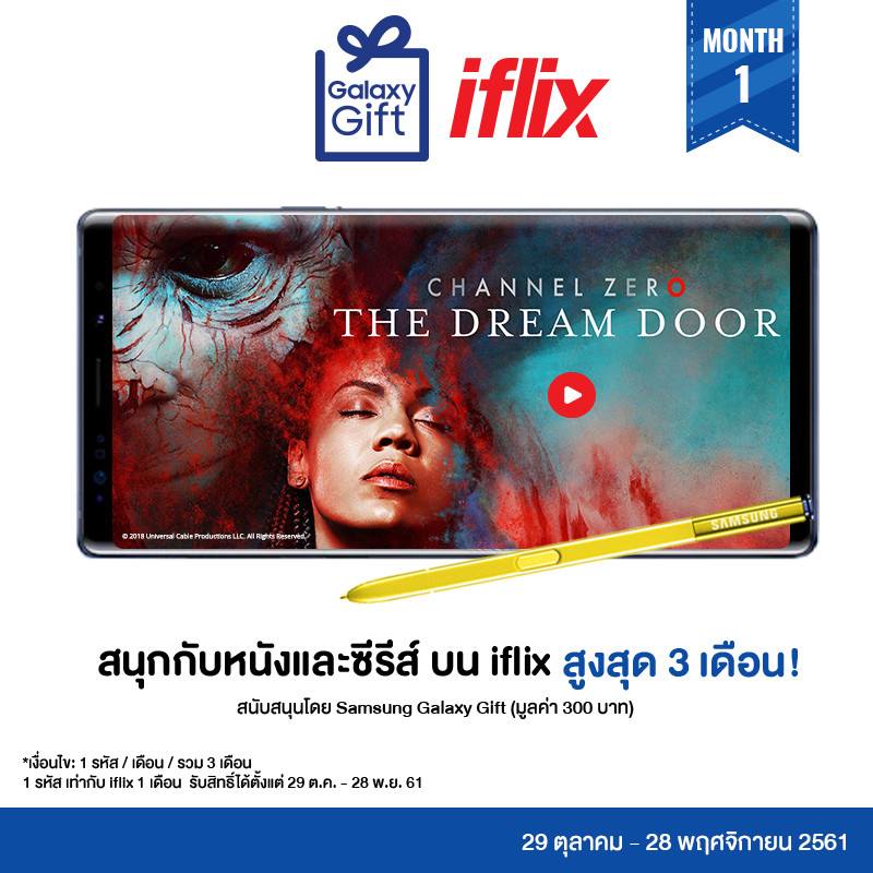 ดูหนังฟรี iflix สูงสุด 3 เดือน สิทธิพิเศษดีๆสำหรับคนใช้งาน Galaxy Gift เท่านั้น