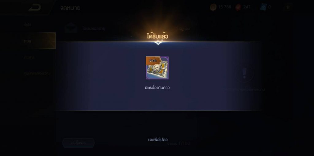 ฉลองวันครู ! แจกโค้ดบัตรป้องกันดาว !