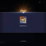 ฉลองวันครู แจกโค้ดบัตรป้องกันดาว