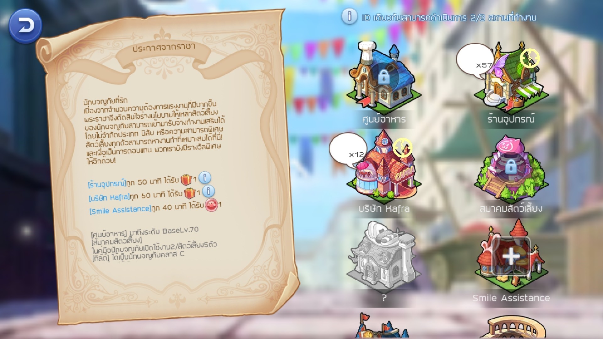 Ragnarok M-Eternal Love-วิธีเพิ่มเลเวล ด้วยระบบสัตว์เลี้ยง เลเวลขึ้นโคตรไว 