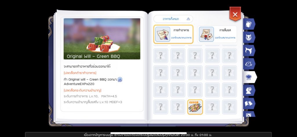 ทำอาหารปลดล็อค ATK,ทำอาหารปลดล็อค MATK,ระบบการทำอาหาร ROM,อาหารROM