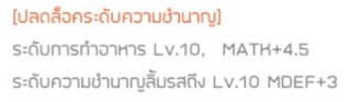 Raknarok M ปลดล็อค ATK MATK ถาวร อาหารROM